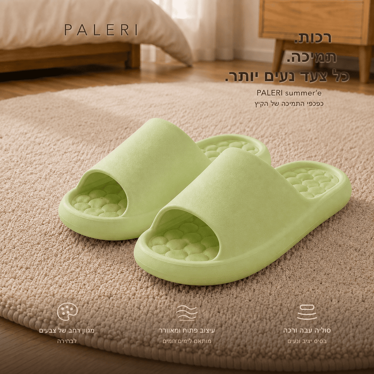 כפכפי תמיכה לרגל | PALERI summer'e