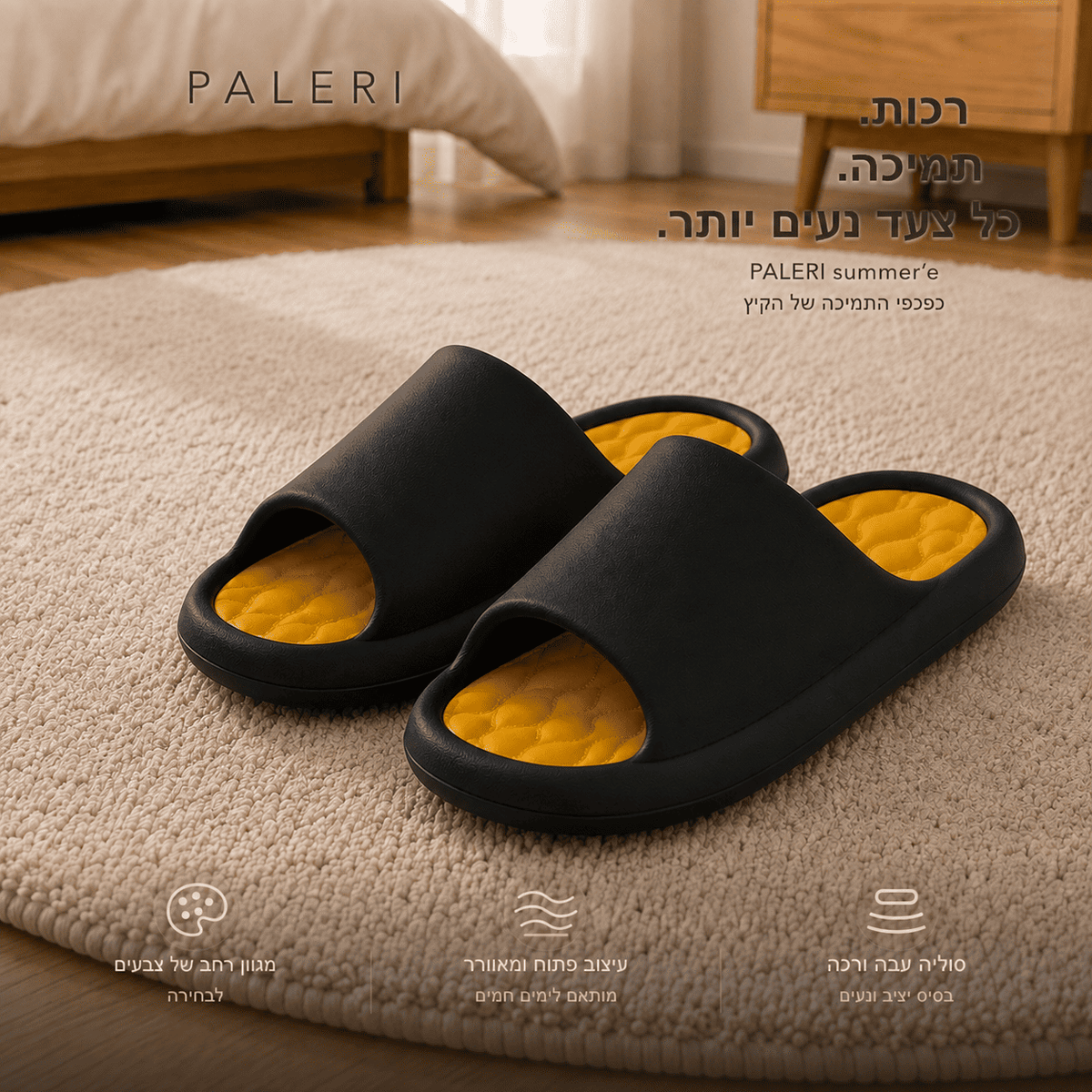 כפכפי תמיכה לרגל | PALERI summer'e