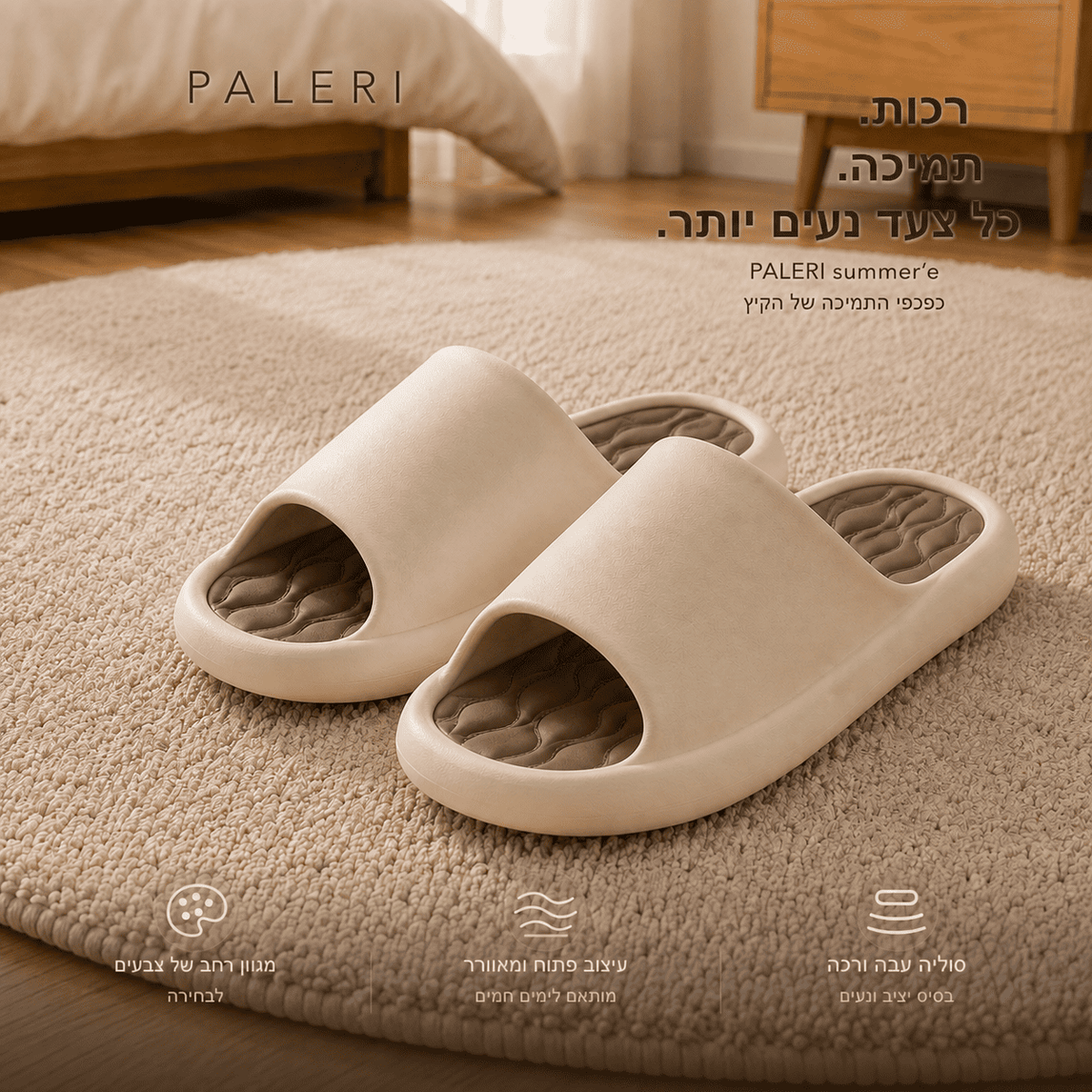 כפכפי תמיכה לרגל | PALERI summer'e
