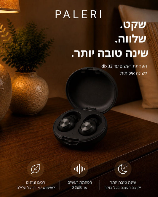 אטמי אוזניים PALERI מסננות רעשים