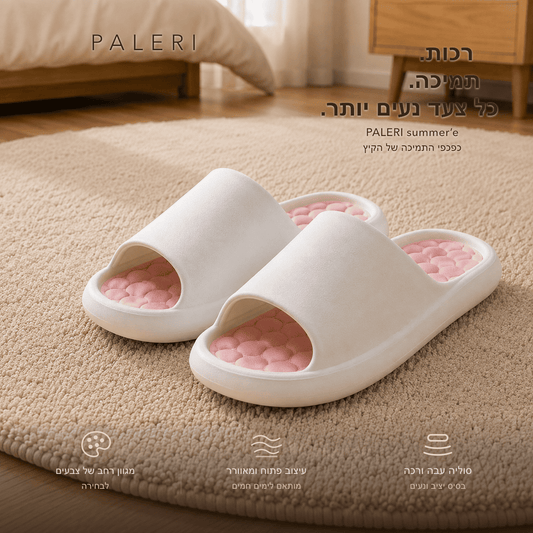 כפכפי תמיכה לרגל | PALERI summer'e